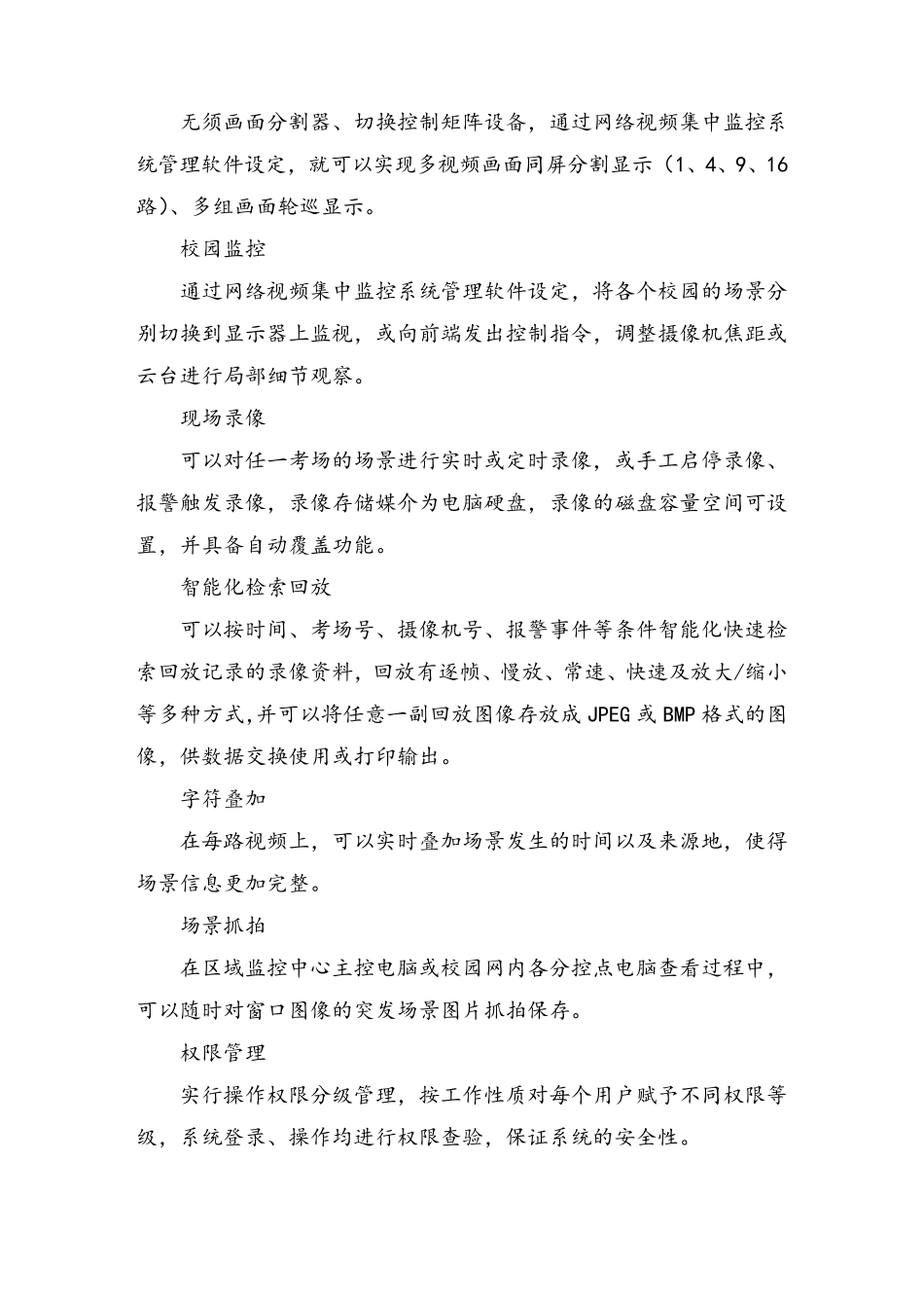 校园监控系统方案_第2页