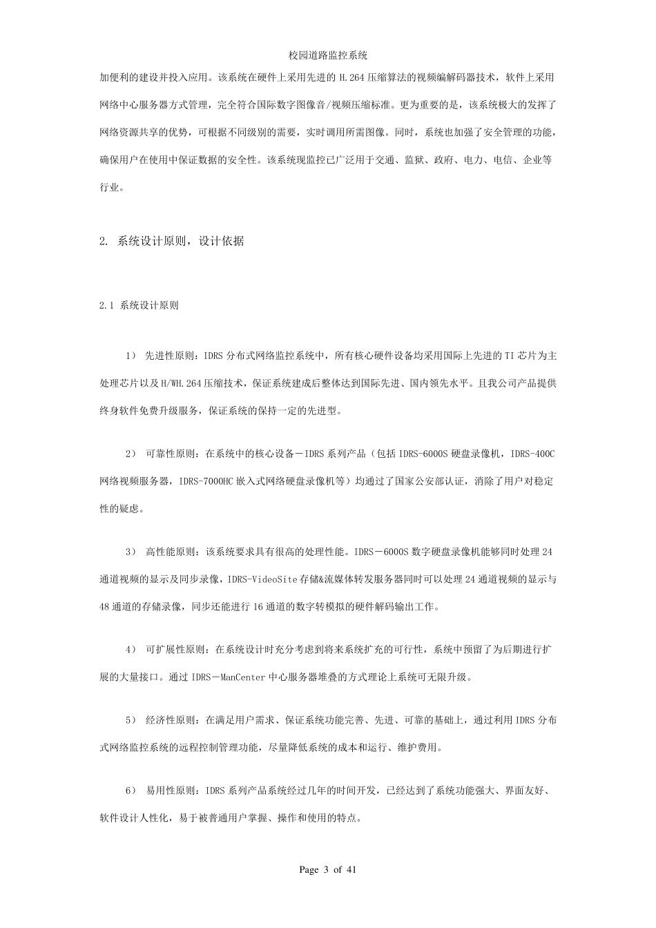 校园监控系统设计方案_第3页