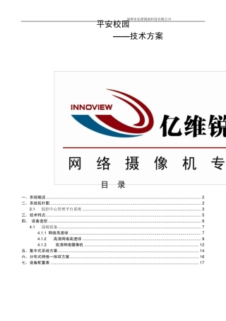 校园监控解决方案