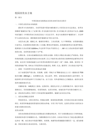 校园直饮水方案