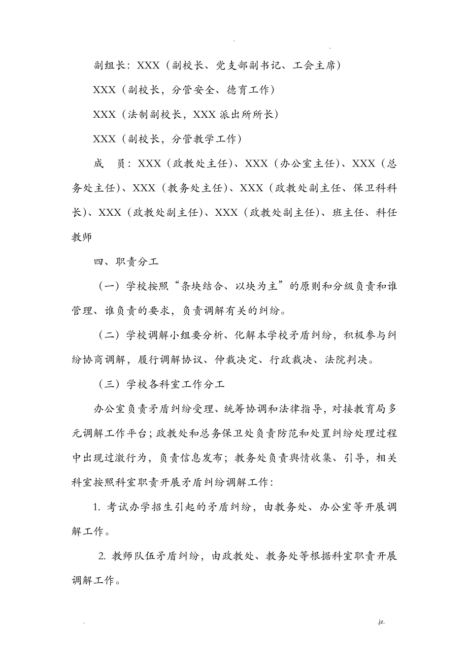 校园矛盾纠纷应急处置方案_第3页