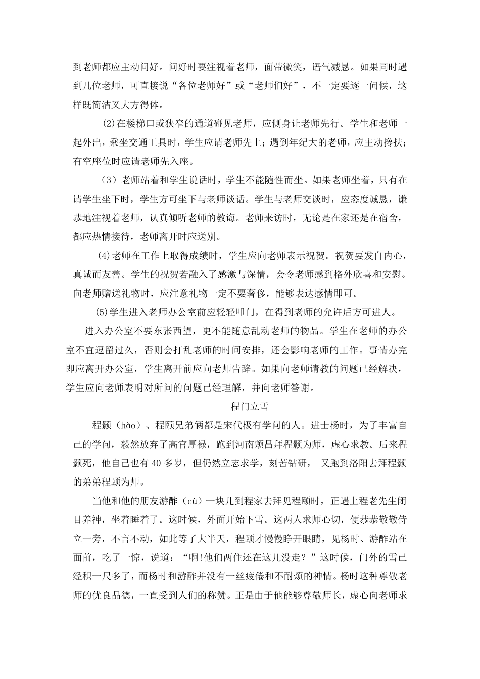 校园礼仪教案_第2页