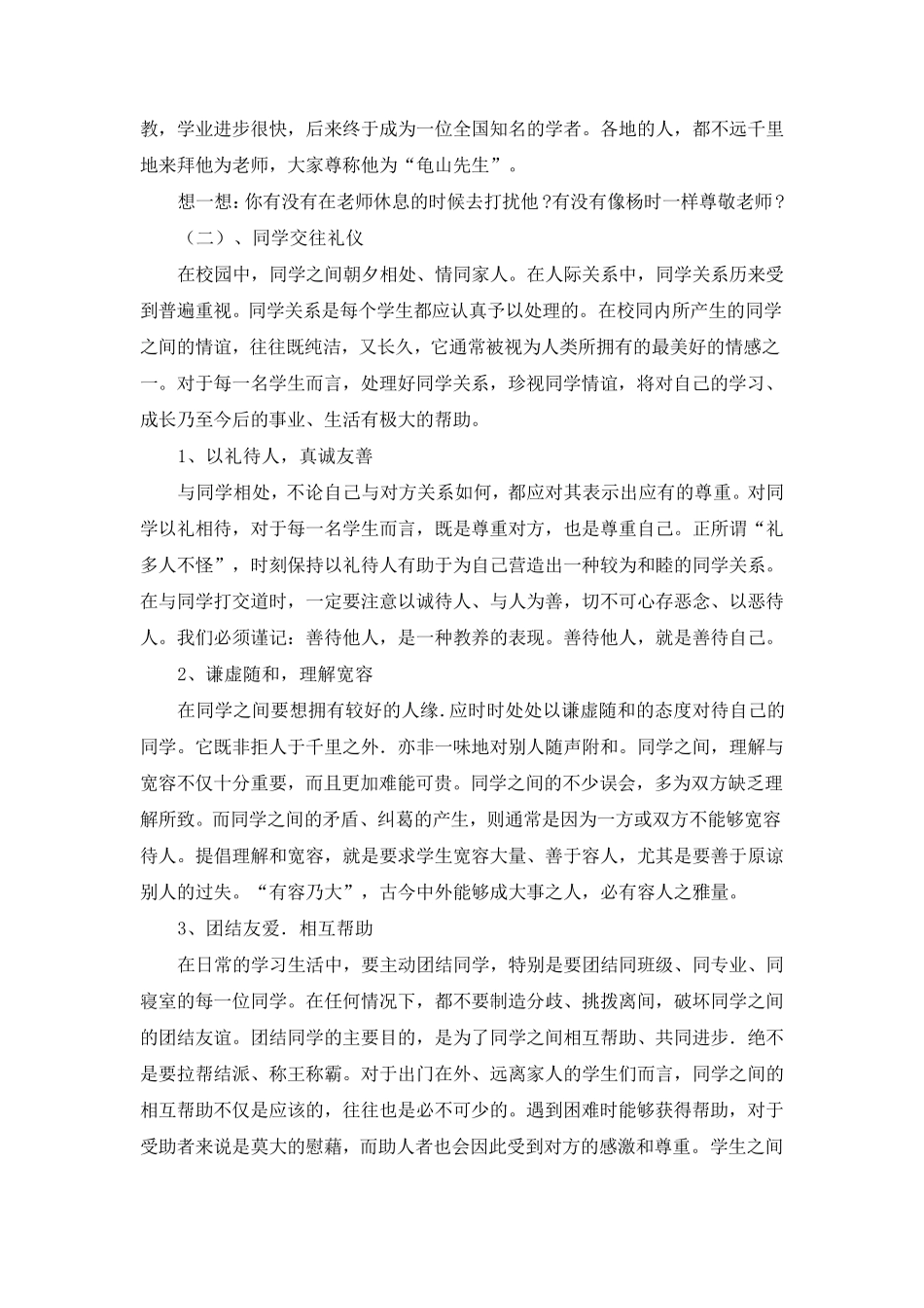 校园礼仪教案_第3页