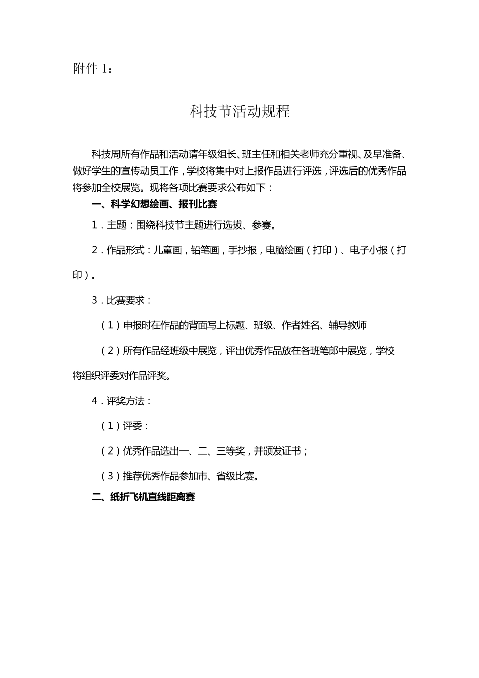 校园科技节活动方案_第3页