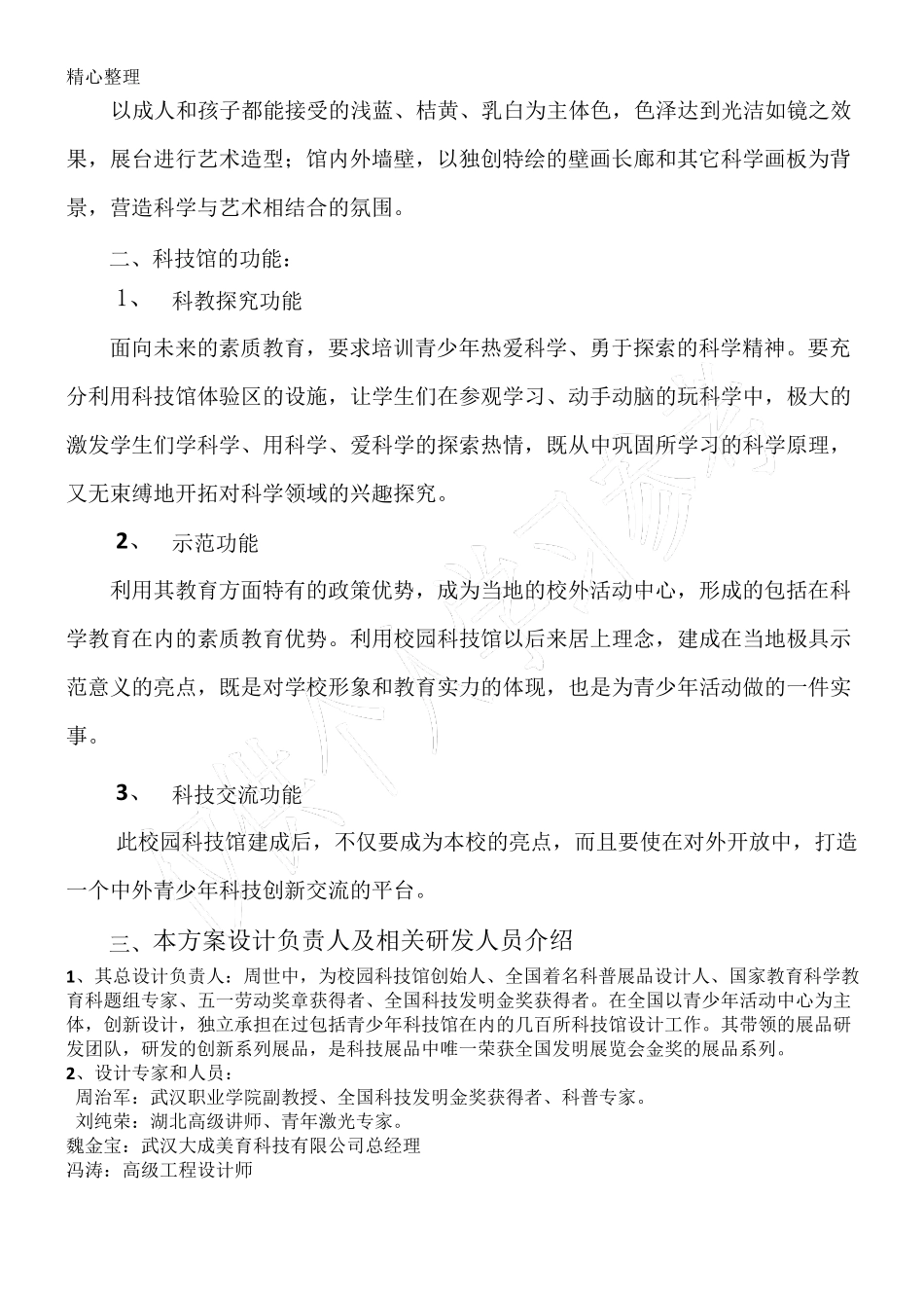 校园科技馆设计方案_第2页