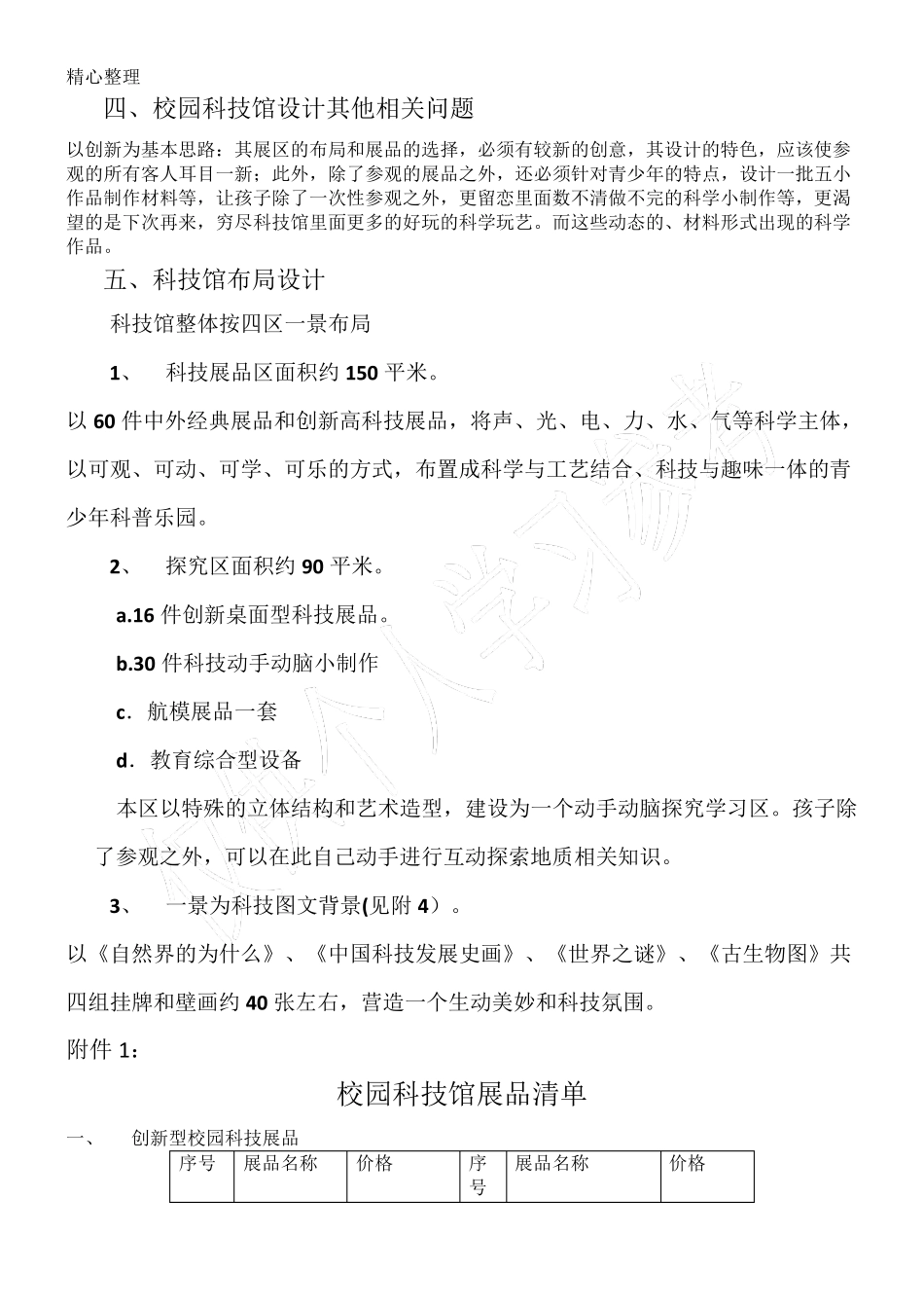 校园科技馆设计方案_第3页
