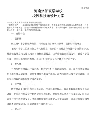 校园科技馆设计方案