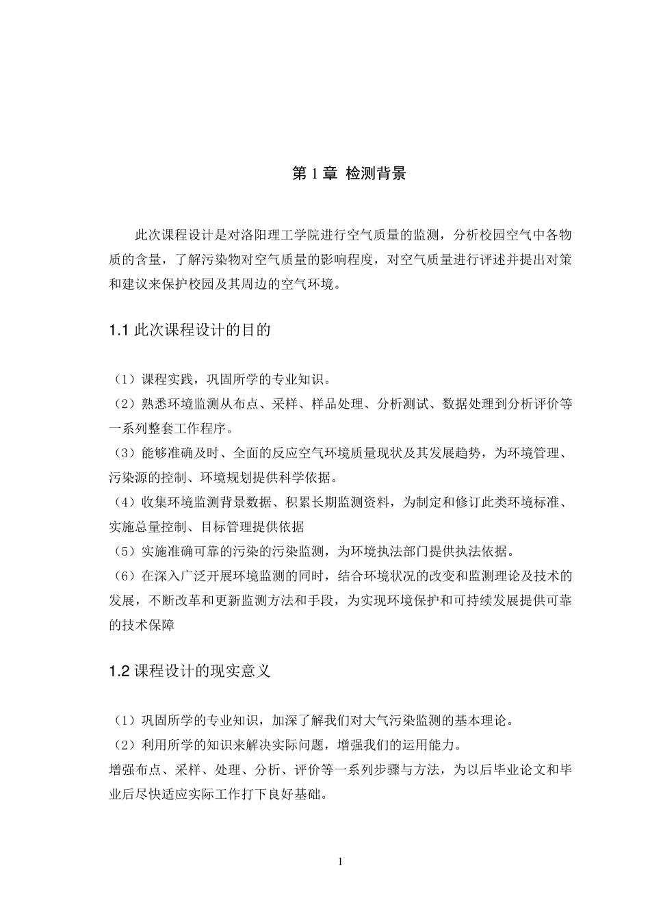 校园空气质量监测方案_第3页