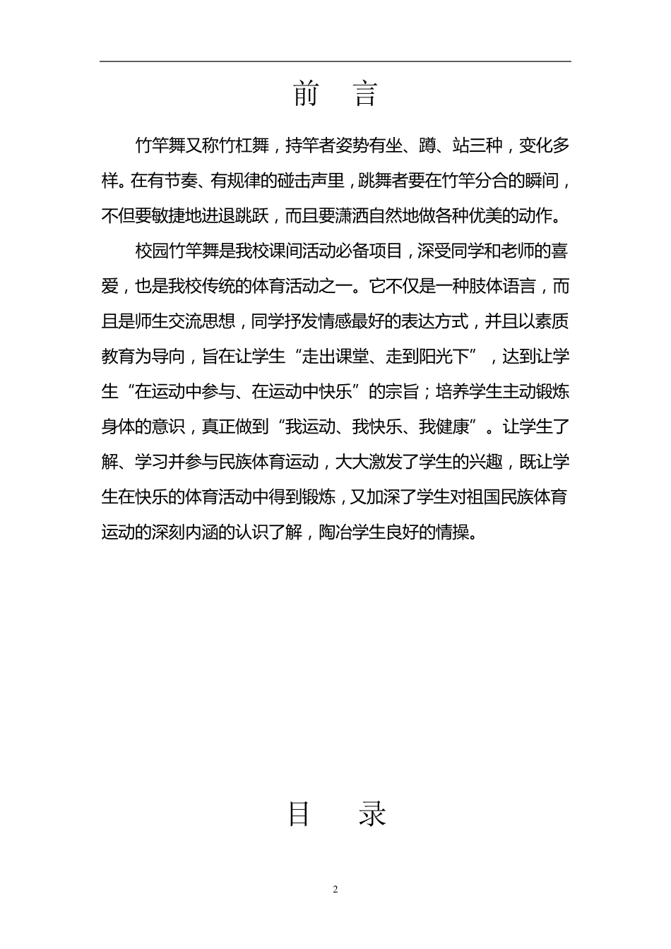 校园竹竿舞校本教材_第2页