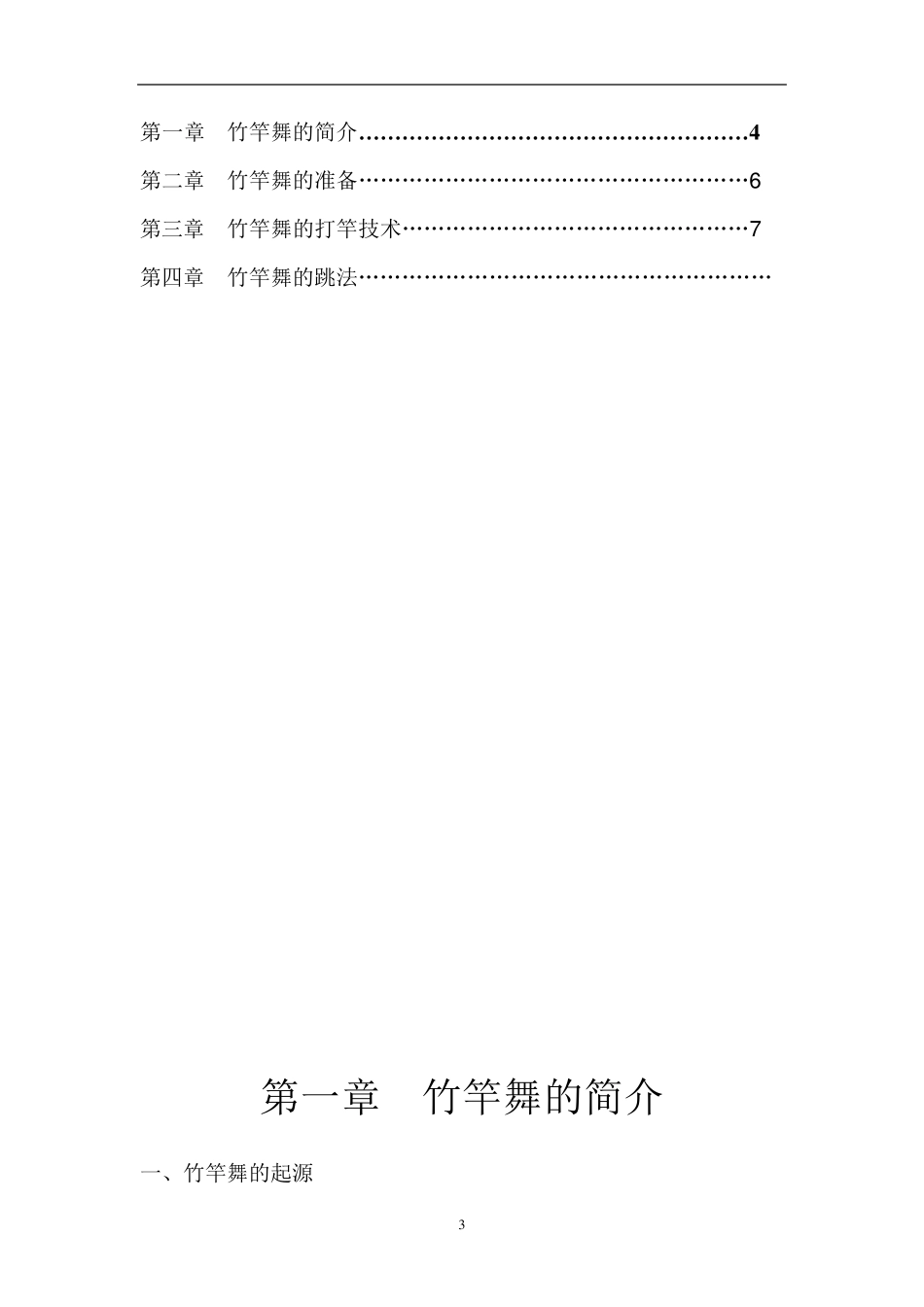 校园竹竿舞校本教材_第3页