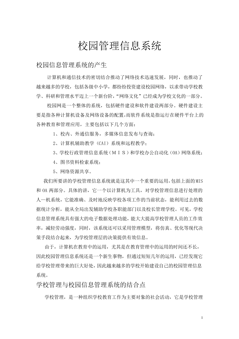 校园管理信息系统_第1页