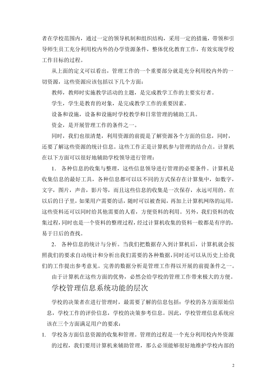 校园管理信息系统_第2页