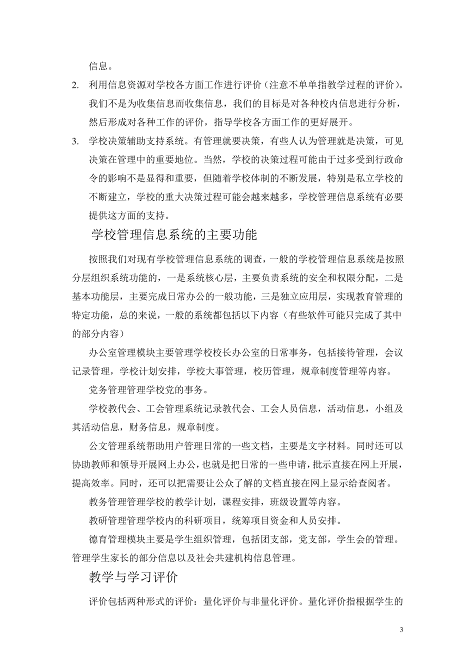 校园管理信息系统_第3页