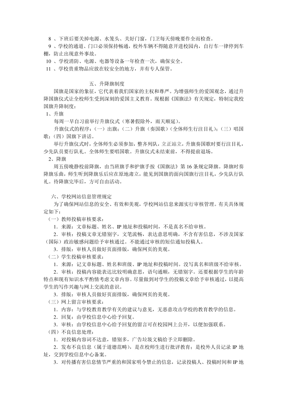 校园管理制度_第2页