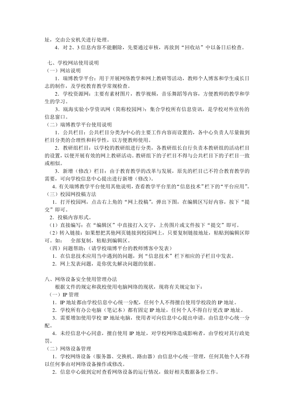 校园管理制度_第3页