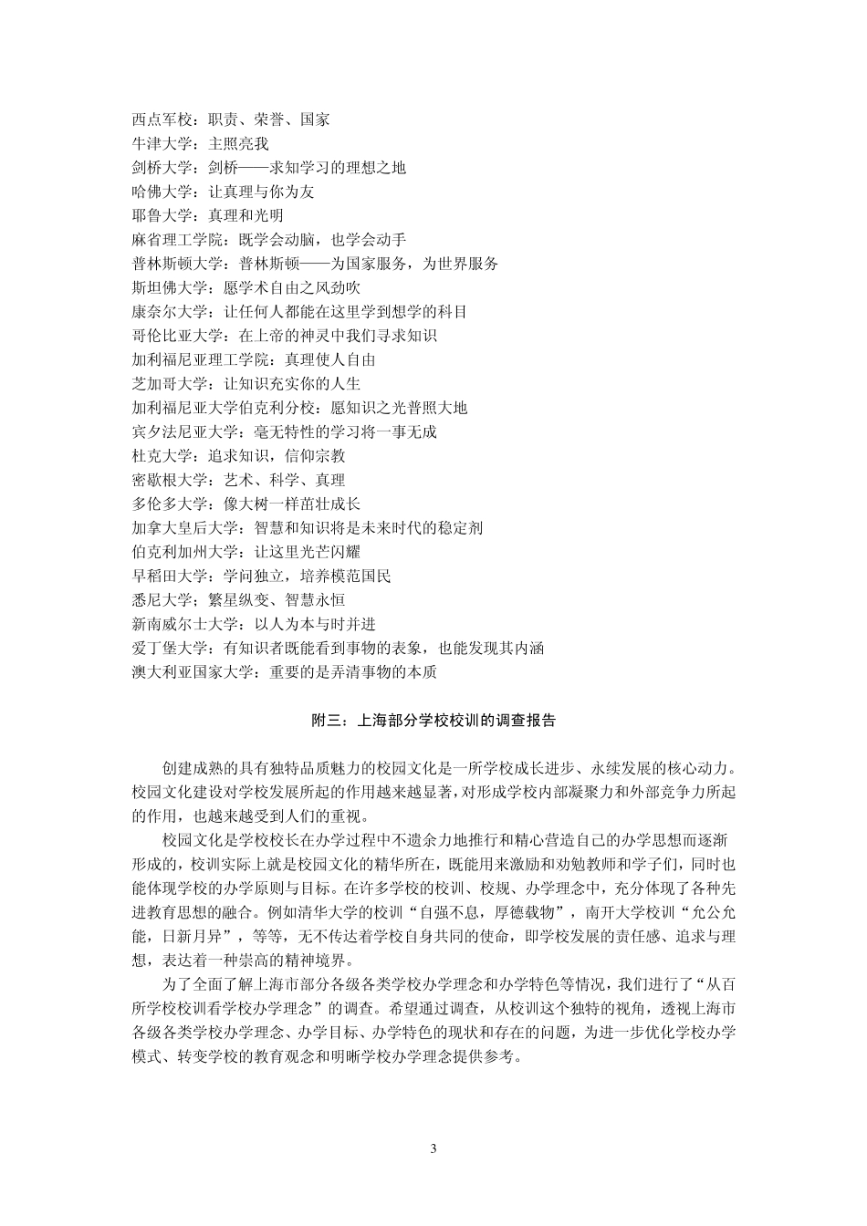 校园精神大全_第3页