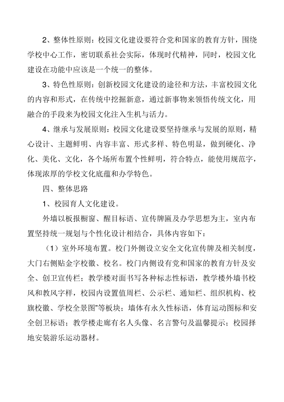 校园精神文明建设实施方案_第2页