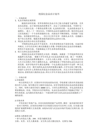 校园纪念品店计划书