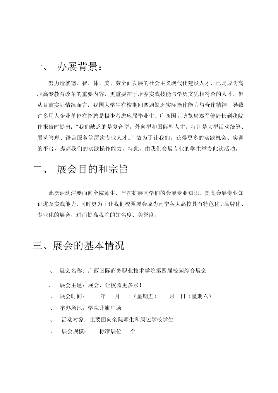 校园综合展会策划书_第3页