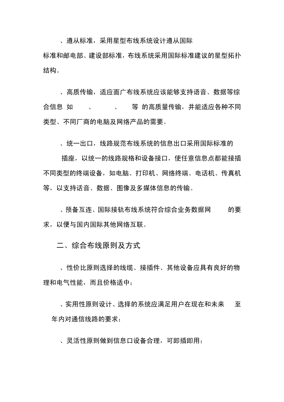 校园综合布线解决方案_第3页