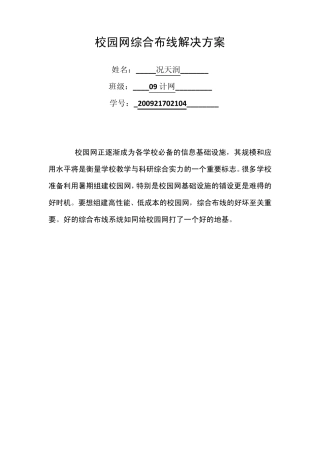 校园综合布线解决方案
