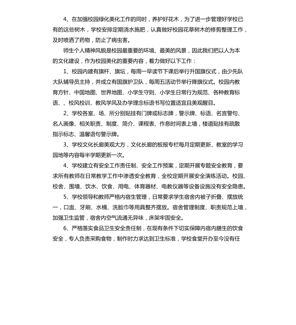 校园绿化工作总结3篇_第2页