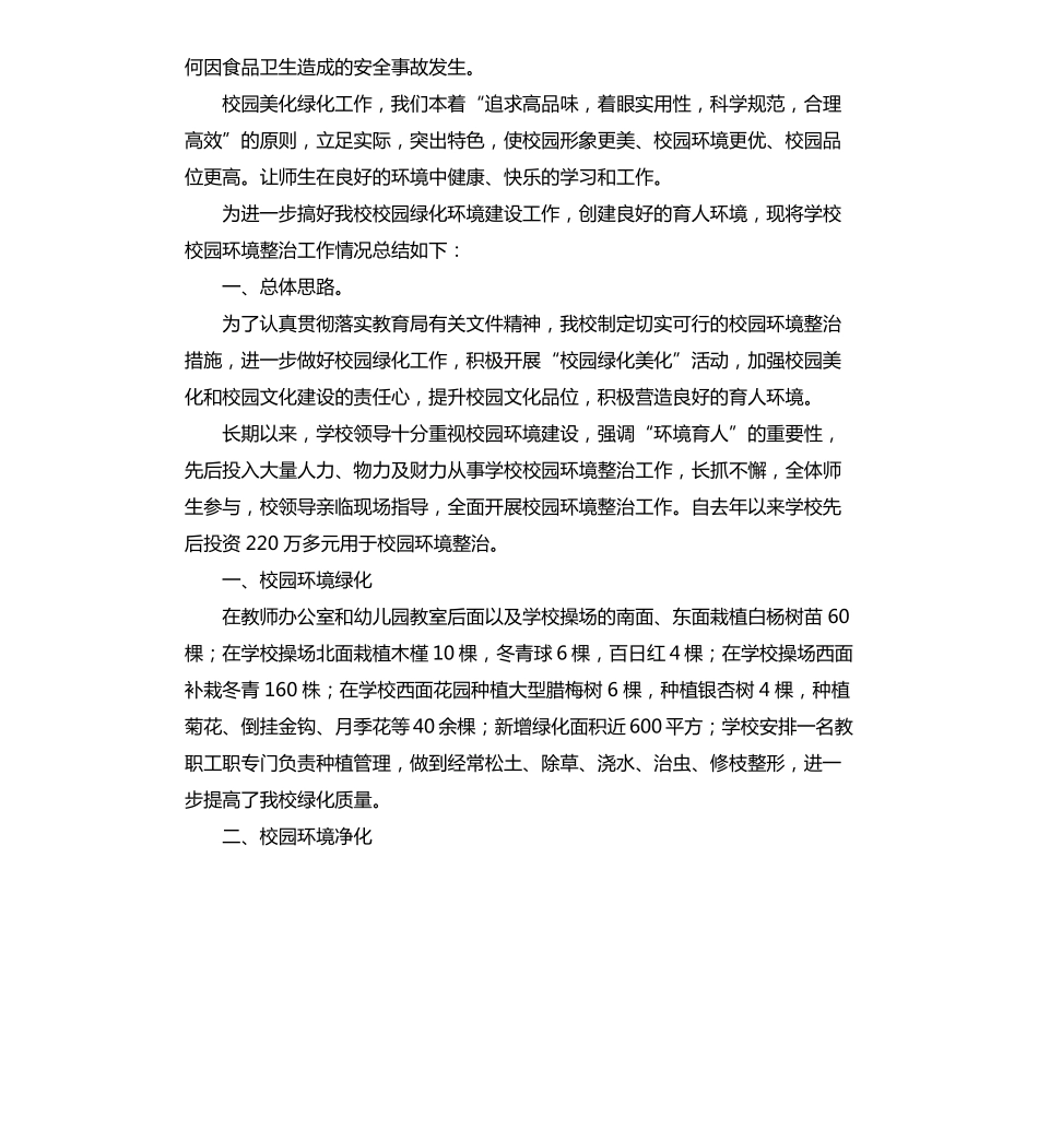 校园绿化工作总结3篇_第3页