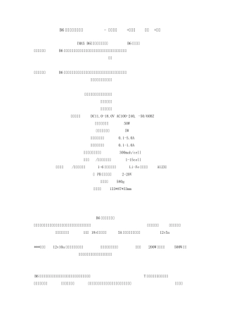 校园网B6多功能锂电池充电器说明书