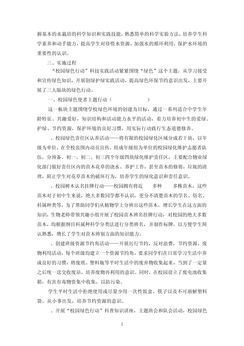校园绿色行动科技实践活动总结_第2页