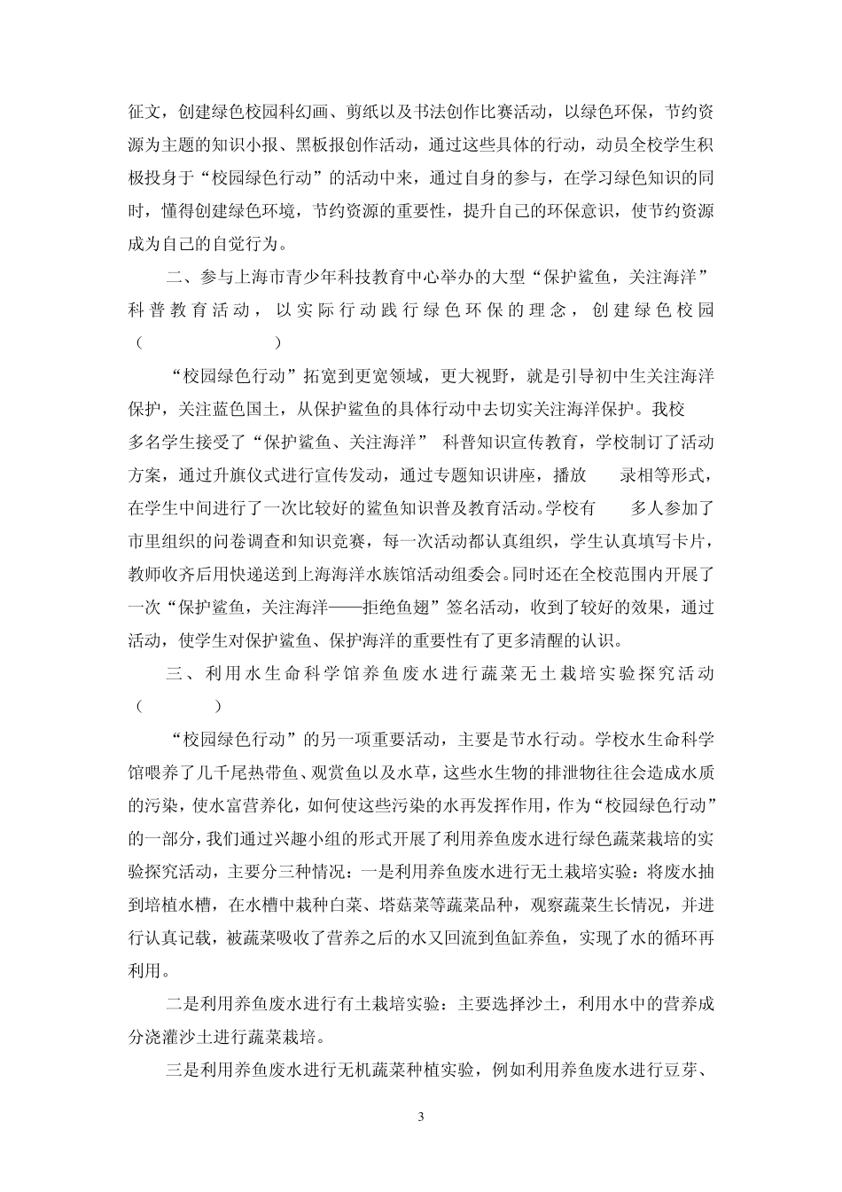 校园绿色行动科技实践活动总结_第3页