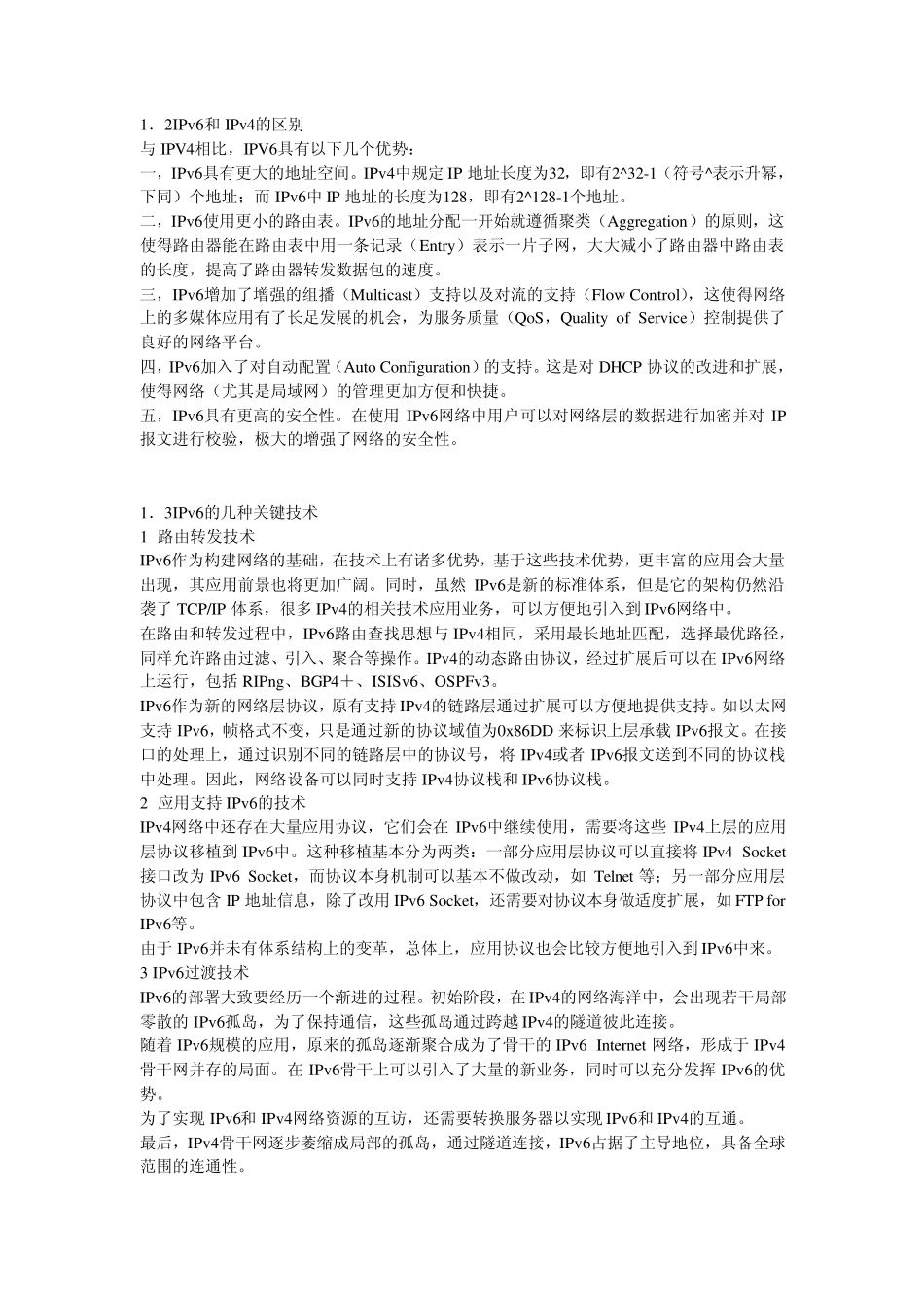 校园网IPv6方案的设计与实现_第2页