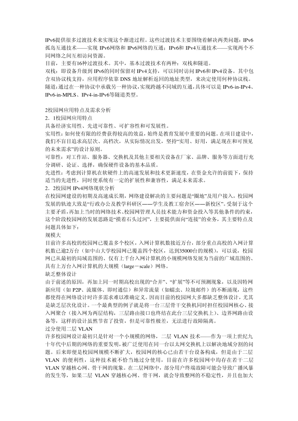 校园网IPv6方案的设计与实现_第3页