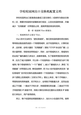 校园网Vlan划分及交换机配置文档