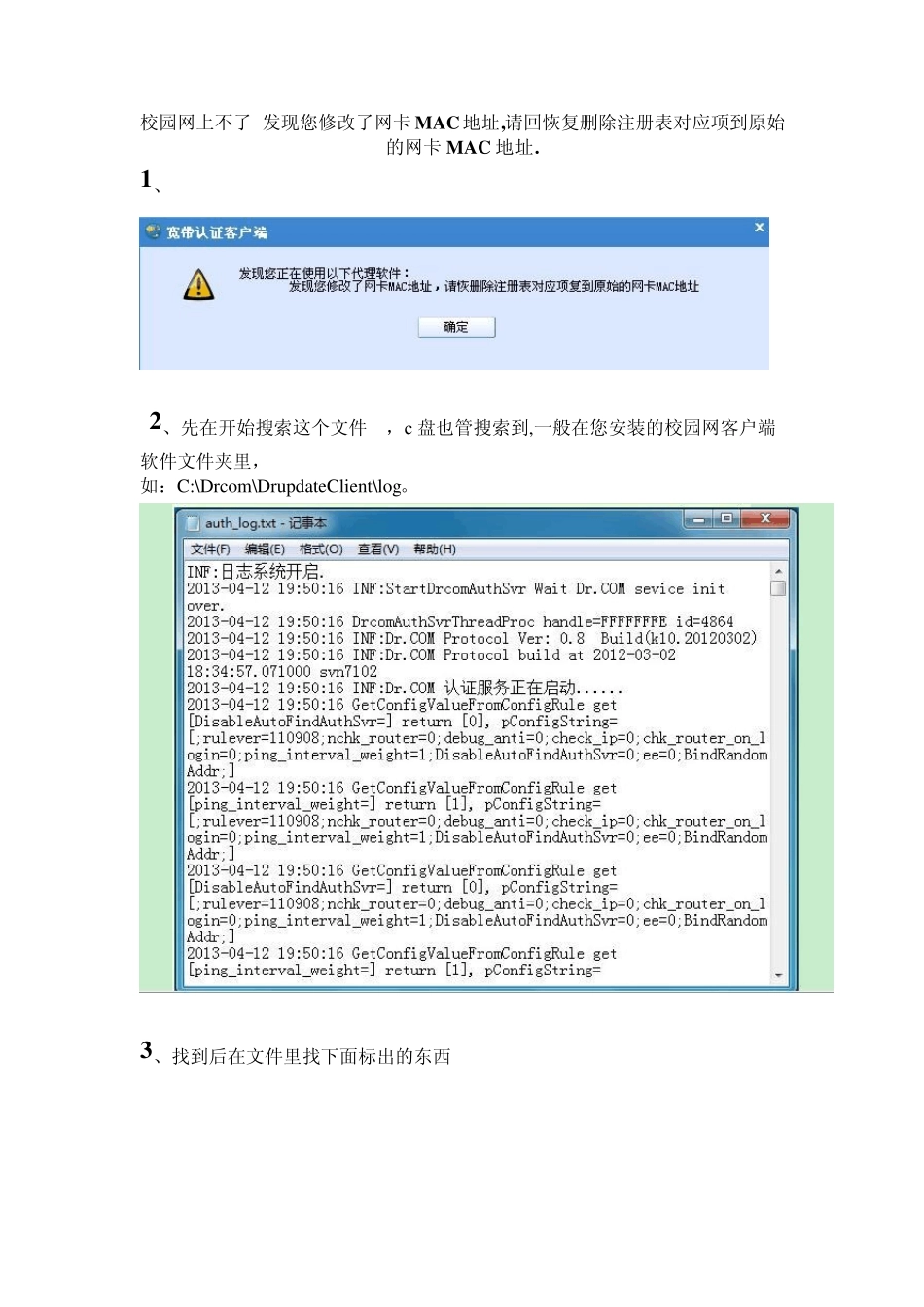 校园网上不了如何通过注册表恢复网卡mac地址图文教程详解_第1页