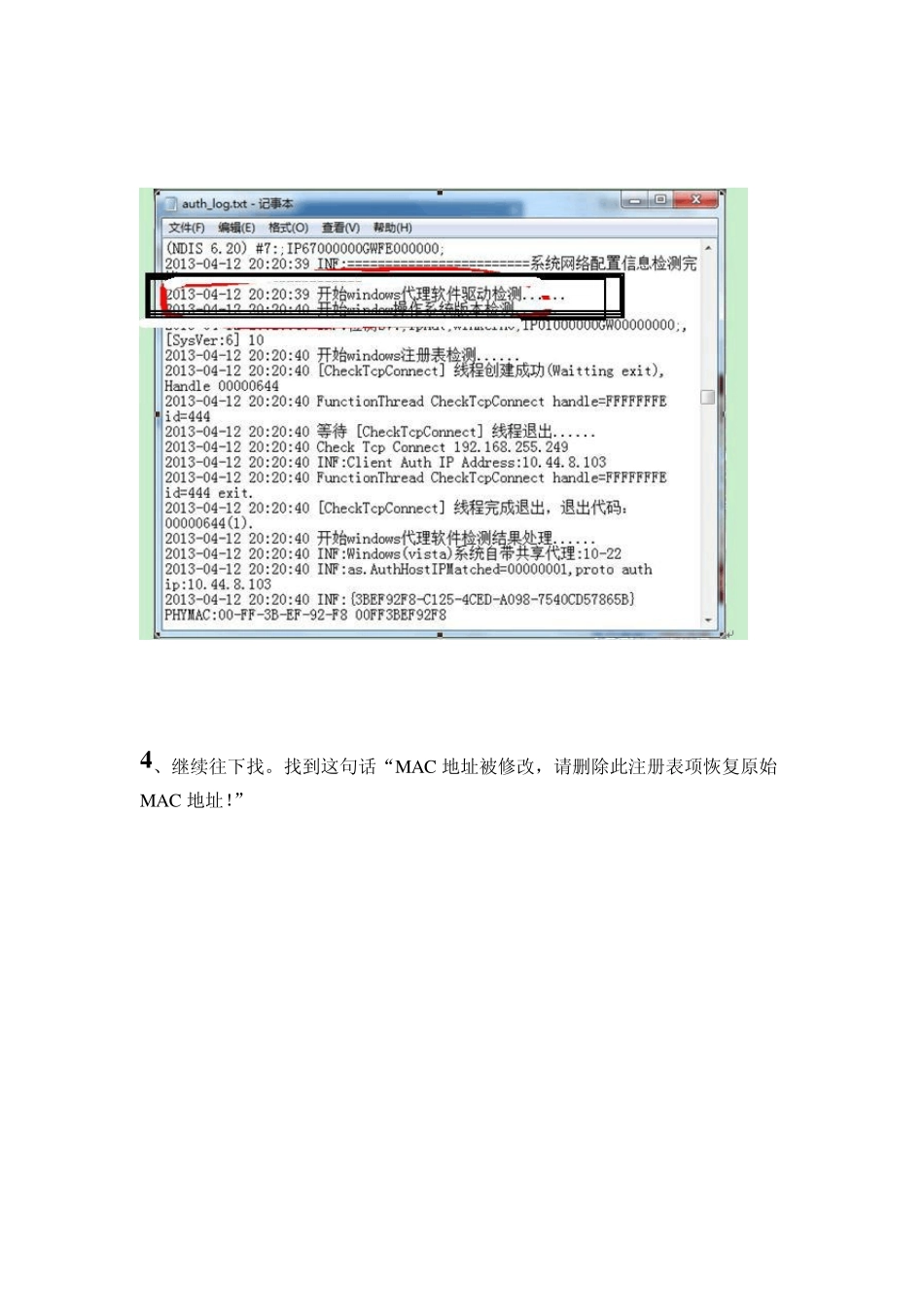 校园网上不了如何通过注册表恢复网卡mac地址图文教程详解_第2页