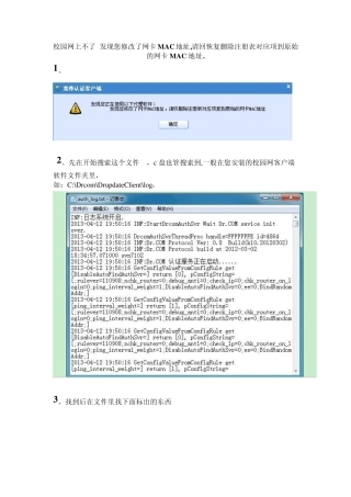 校园网上不了如何通过注册表恢复网卡mac地址图文教程详解