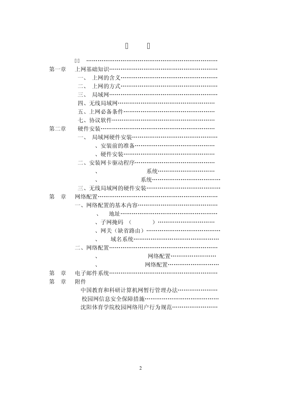 校园网使用手册_第2页