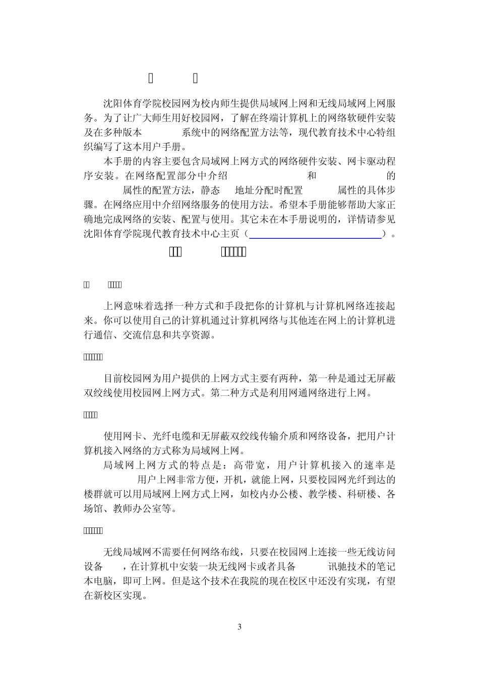 校园网使用手册_第3页
