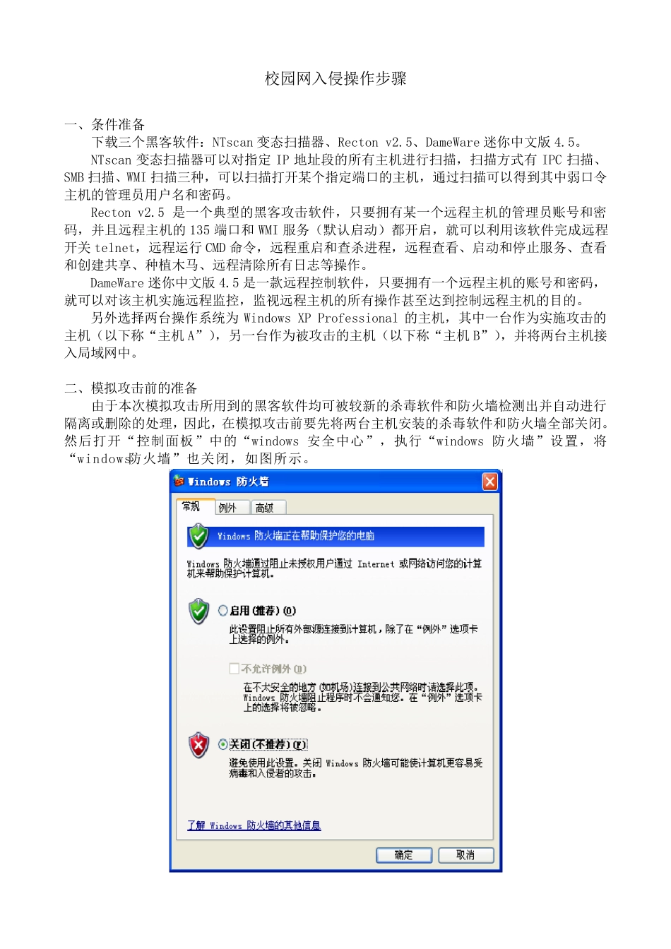 校园网入侵操作步骤_第1页