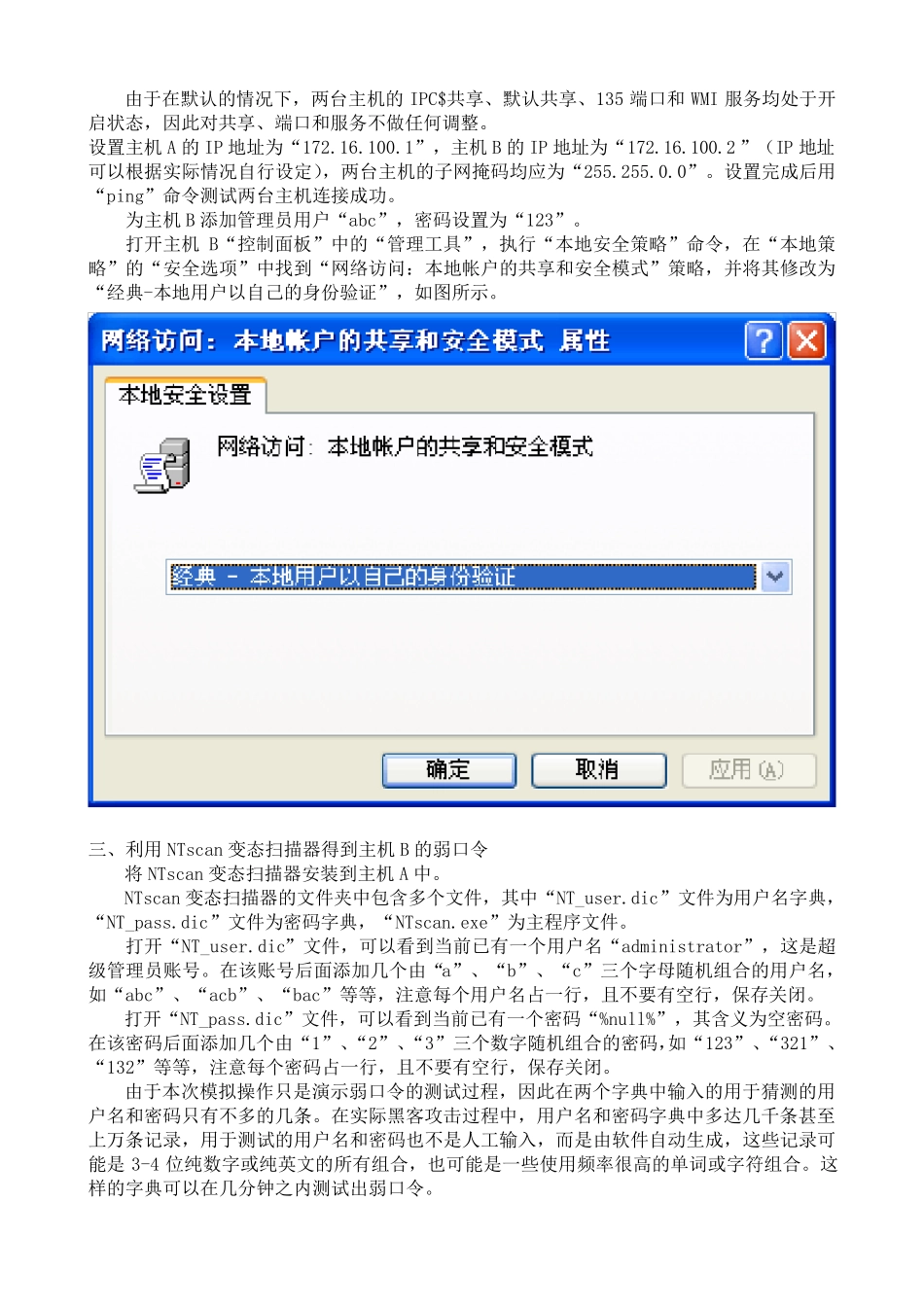 校园网入侵操作步骤_第2页