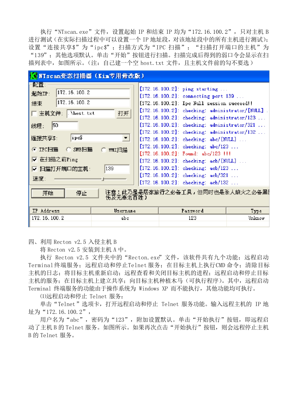 校园网入侵操作步骤_第3页