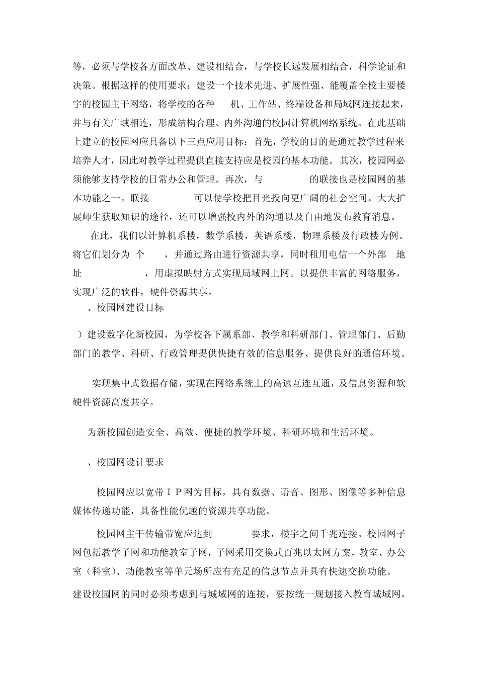 校园网建设方案范例(CISCO路由器)_第3页