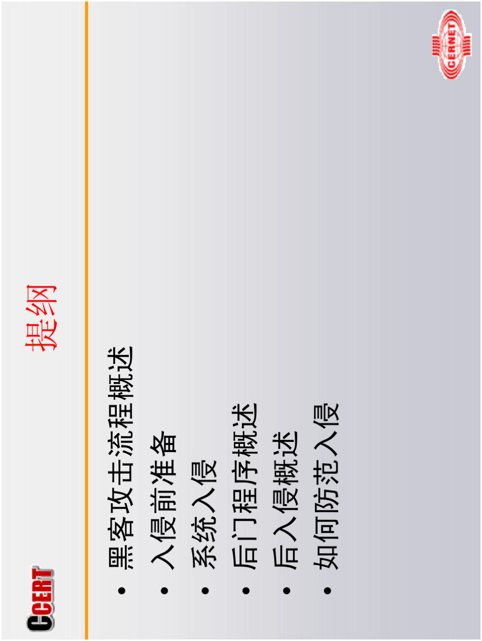 校园网常见网络攻击技术_第2页