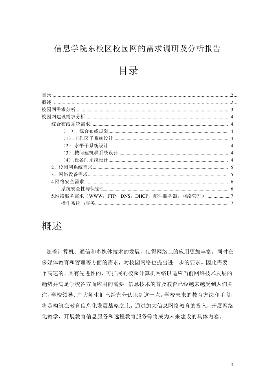 校园网建设需求分析_第2页