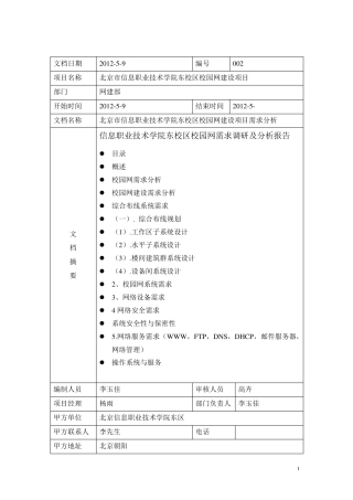 校园网建设需求分析
