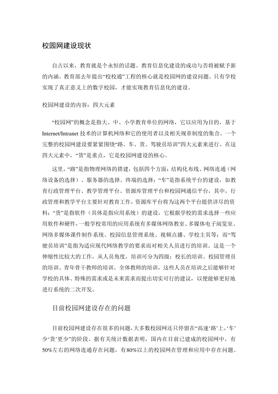 校园网建设现状_第1页