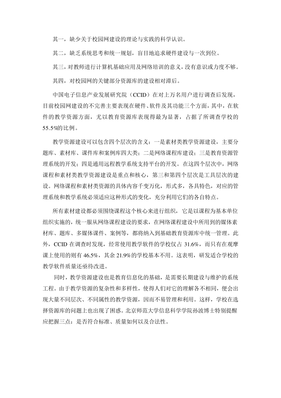 校园网建设现状_第2页