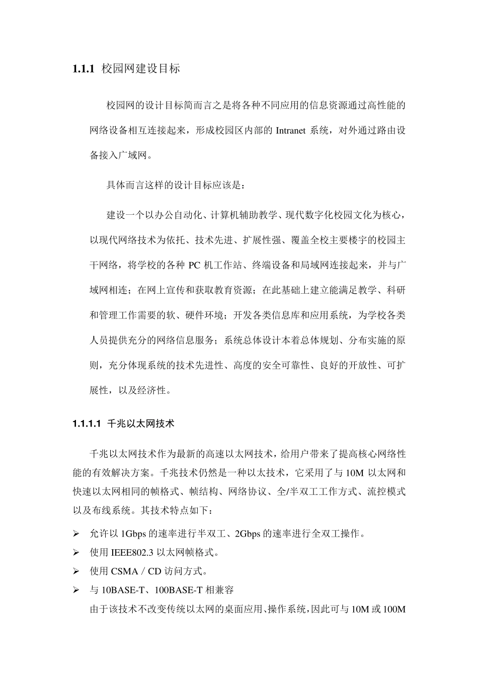校园网建设现状_第3页
