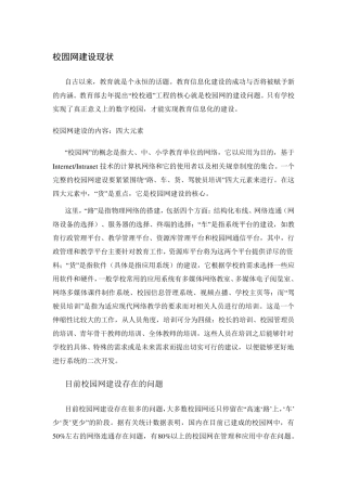 校园网建设现状