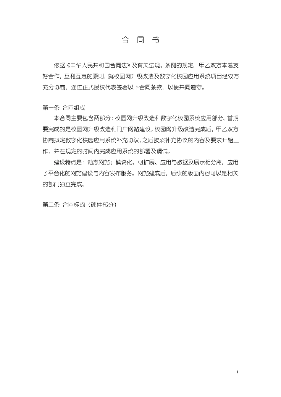 校园网改造及数字化校园应用系统建设项目合同_第3页